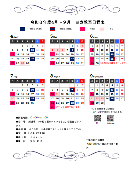 ヨガ　スケジュール